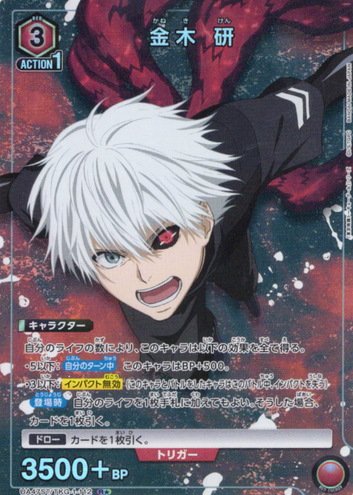 Kaneki Ken R☆ UA47ST/TKG-1-112 - Tokyo Ghoul