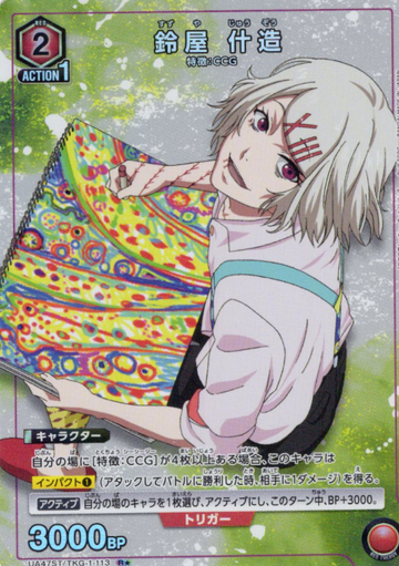 Suzuya Juuzou R☆ UA47ST/TKG-1-113 - Tokyo Ghoul