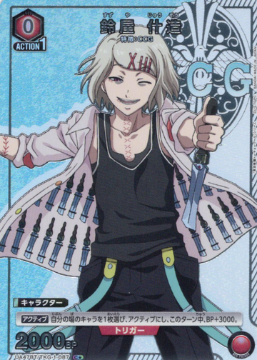 Suzuya Juuzou C☆ UA47BT/TKG-1-087 - Tokyo Ghoul