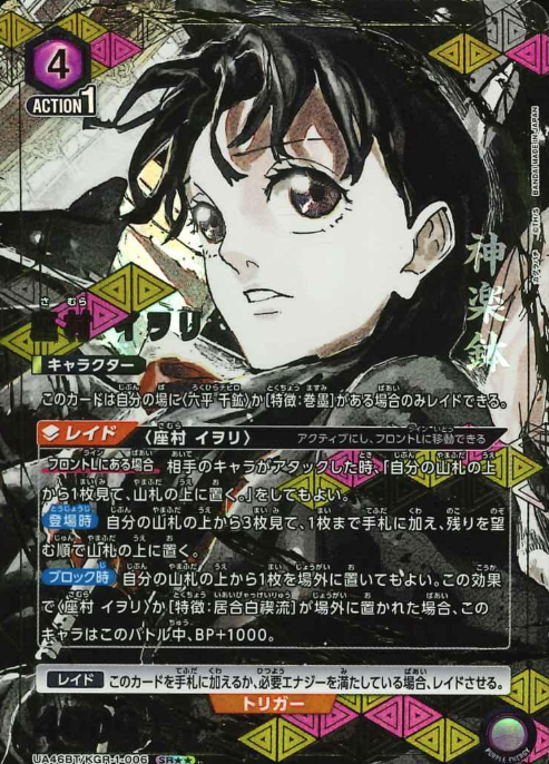 Samura Iori SR☆☆ UA46BT/KGR-1-006 - Kagurabachi