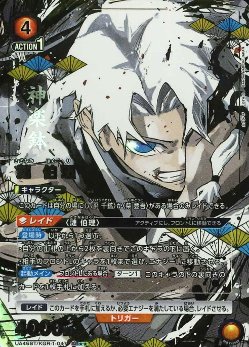 Sazanami Hakuri SR☆☆ UA46BT/KGR-1-047 - Kagurabachi