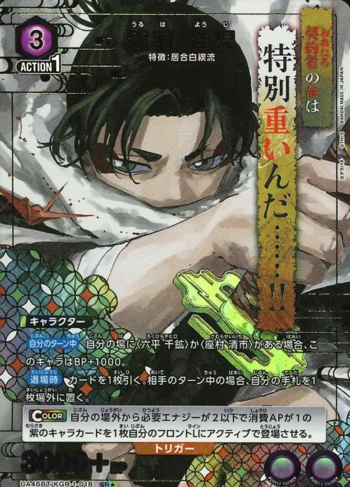 Uruha Yoji SR☆ UA46BT/KGR-1-018 - Kagurabachi
