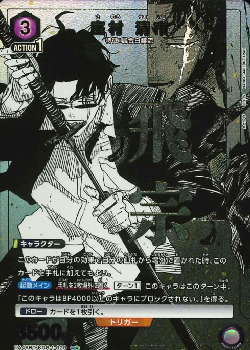 Sanura Seiichi R☆ UA46BT/KGR-1-020 - Kagurabachi