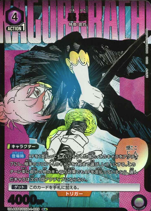 Hiruhiko R☆ UA46BT/KGR-1-029 - Kagurabachi
