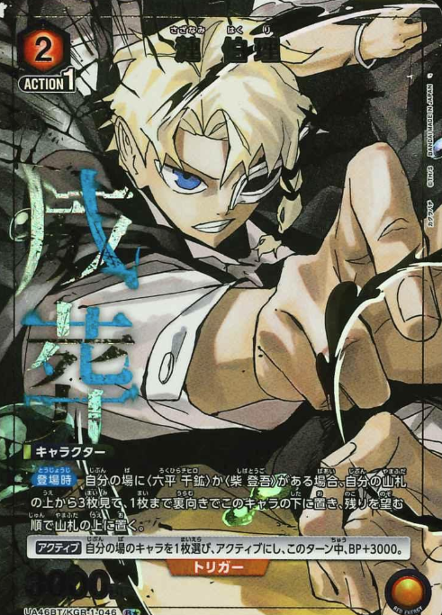 Sazanami Hakuri R☆ UA46BT/KGR-1-046 - Kagurabachi