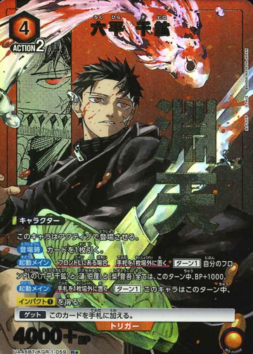 Rokuhira Chihiro R☆ UA46BT/KGR-1-059 - Kagurabachi