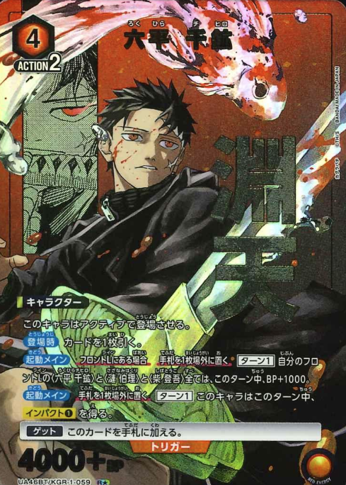 Rokuhira Chihiro R☆ UA46BT/KGR-1-059 - Kagurabachi