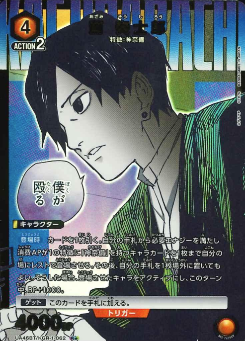 Azami Soshiro R☆ UA46BT/KGR-1-062 - Kagurabachi