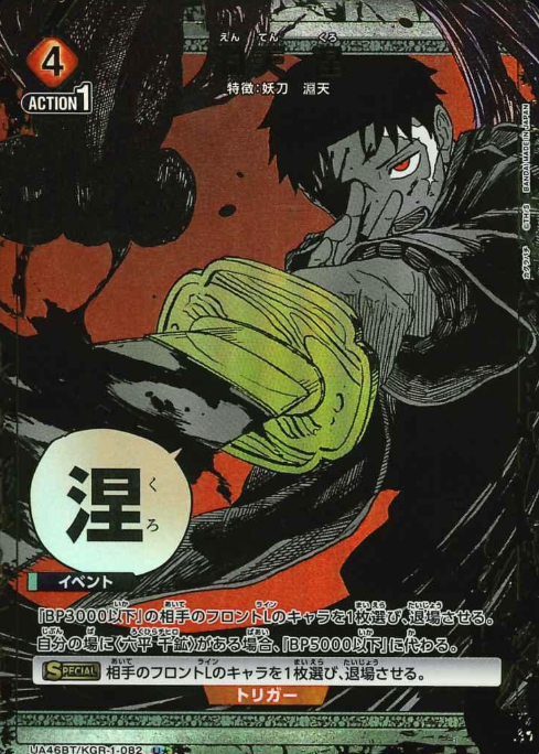 Enten Kuro U☆ UA46BT/KGR-1-082 - Kagurabachi