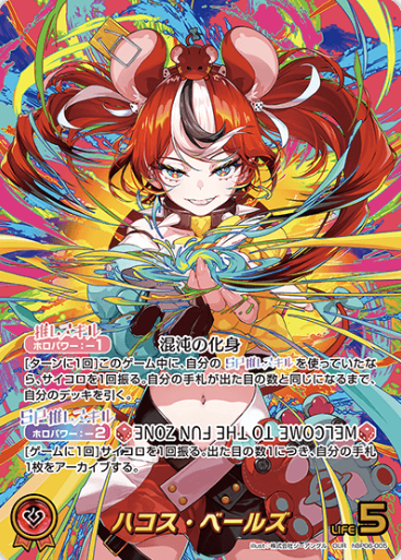 Hakos Baelz OUR hBP06-005