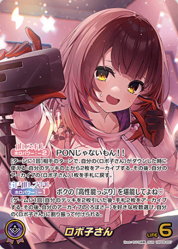 Robocosan OUR hBP06-007