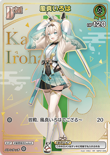 Kazama Iroha HR hBP01-048