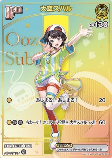 Oozora Subaru HR hBP04-067