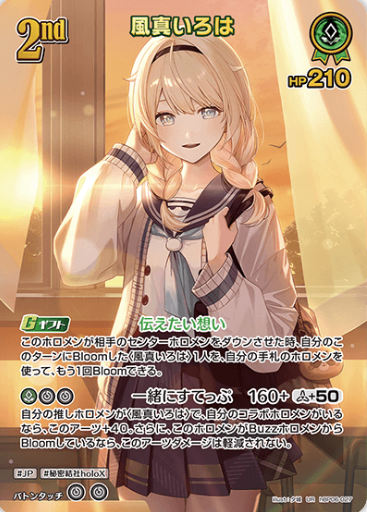 Kazama Iroha UR hBP06-027