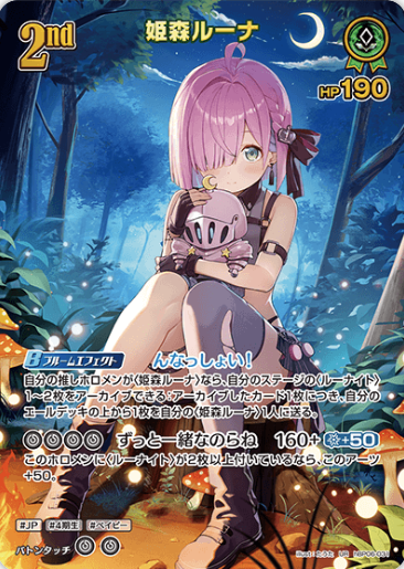 Himemori Luna UR hBP06-031