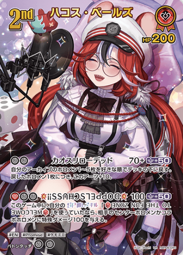 Hakos Baelz UR hBP06-045
