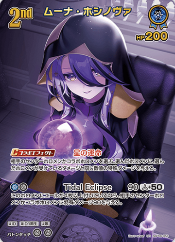 Moona Hoshinova UR hBP06-053