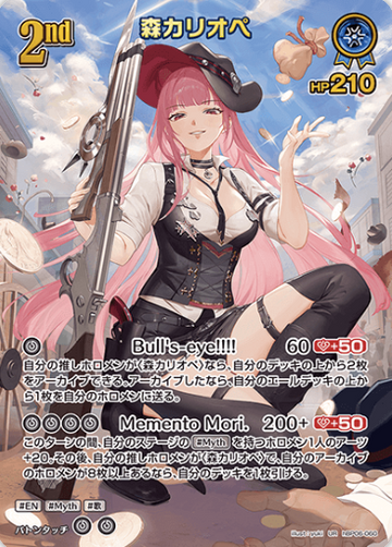 Mori Calliope UR hBP06-060