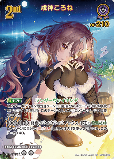 Inugami Korone UR hBP06-070