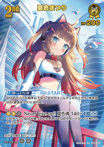 Natsuiro Matsuri UR hBP06-077