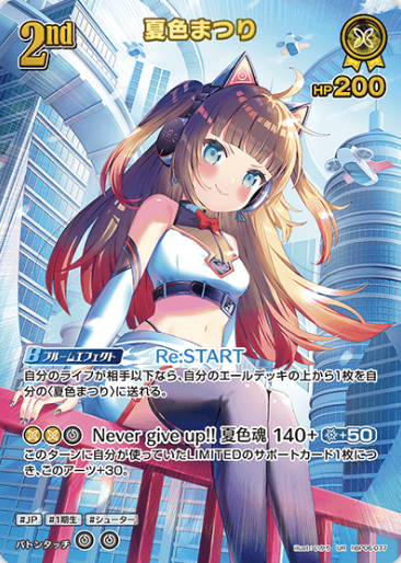 Natsuiro Matsuri UR hBP06-077