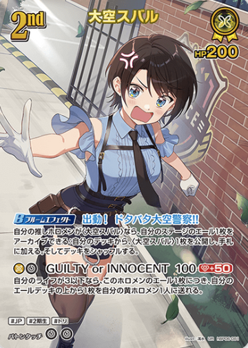 Oozora Subaru UR hBP06-081