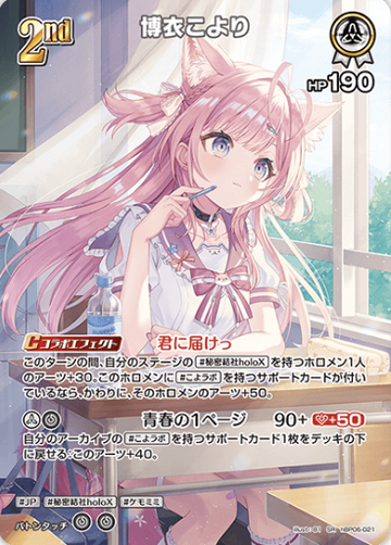 Hakui Koyori SR hBP06-021