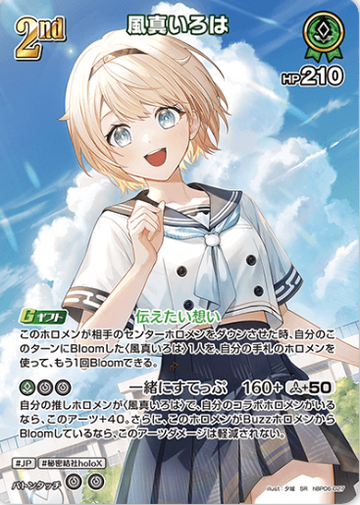 Kazama Iroha SR hBP06-027