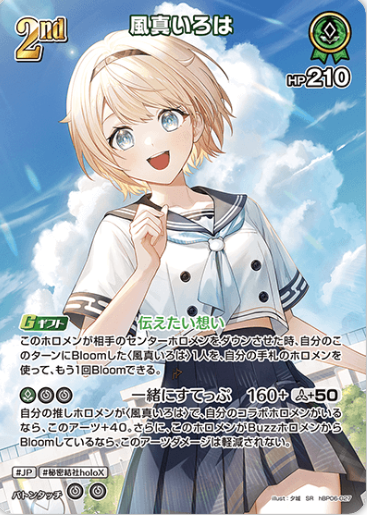 Kazama Iroha SR hBP06-027