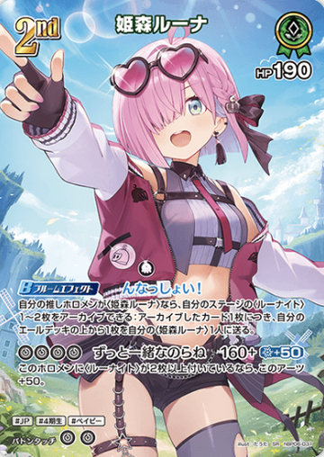 Himemori Luna SR hBP06-031