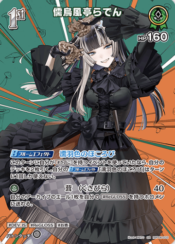 Juufuutei Raden SR hBP06-033