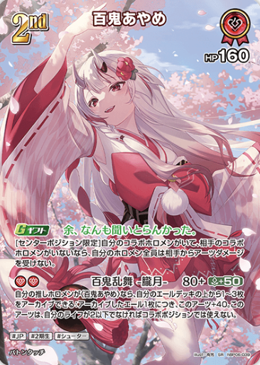 Nakiri Ayame SR hBP06-039