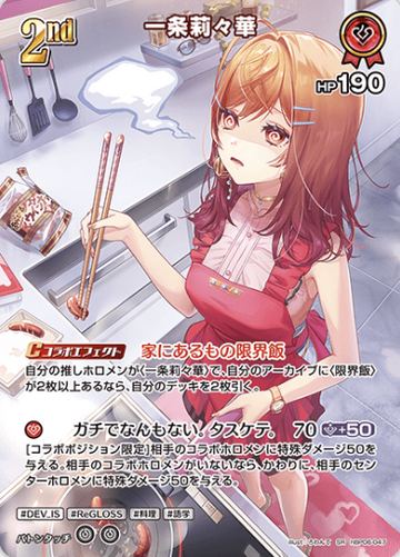 Ichijou Ririka SR hBP06-047