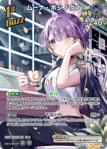 Moona Hoshinova SR hBP06-052