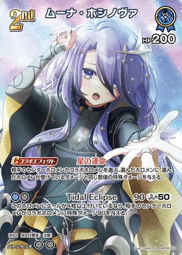 Moona Hoshinova SR hBP06-053