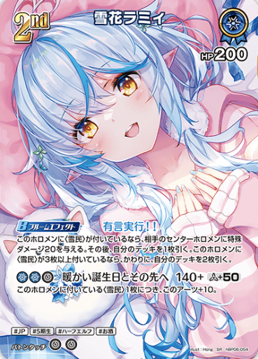 Yukihana Lamy SR hBP06-054