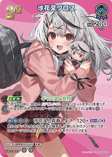 Sakamata Chloe SR hBP06-056