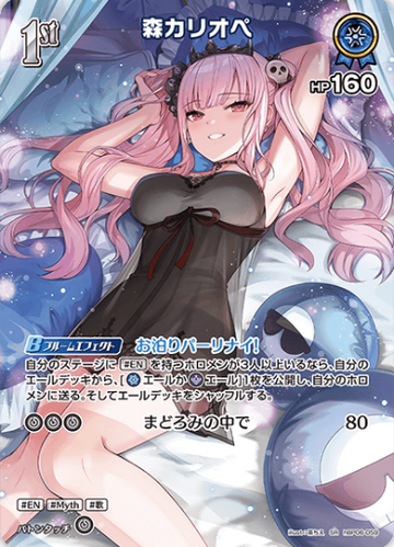Mori Calliope SR hBP06-059