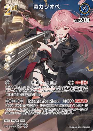 Mori Calliope SR hBP06-060
