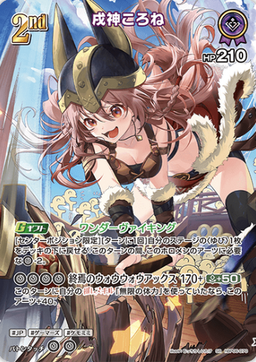 Inugami Korone SR hBP06-070