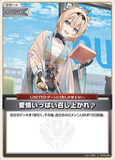 Kazama Iroha S hBP06-086