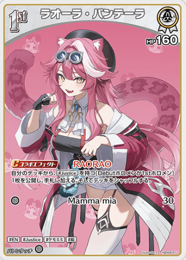 Raora Panthera S hBP06-011