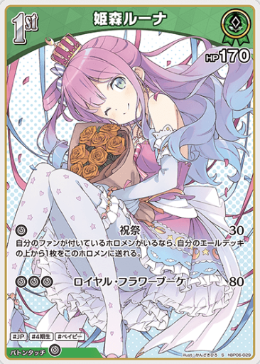 Himemori Luna S hBP06-029