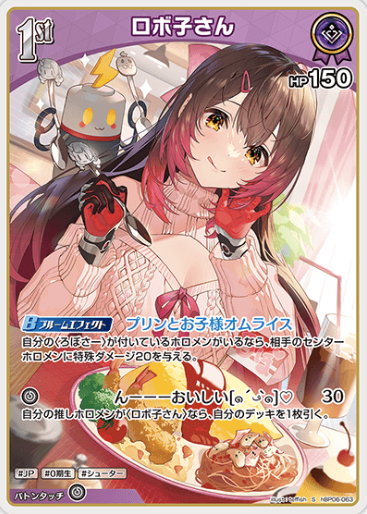 Robocosan S hBP06-063