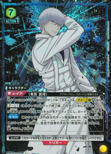 Arima Kisho SR☆☆ UA47BT/TKG-1-004 - Tokyo Ghoul