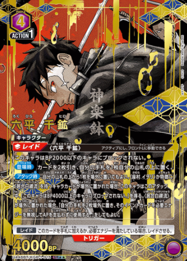 Rokuhira Chihiro SR☆☆ UA46BT/KGR-1-015 - Kagurabachi