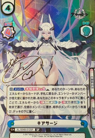 Kearsarge SP AL/004B-012SP - Rebirth for you Azur Lane vol.4