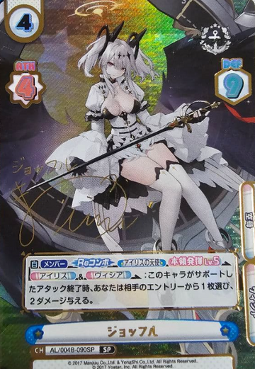 Joffre SP AL/004B-090SP - Rebirth for you Azur Lane vol.4