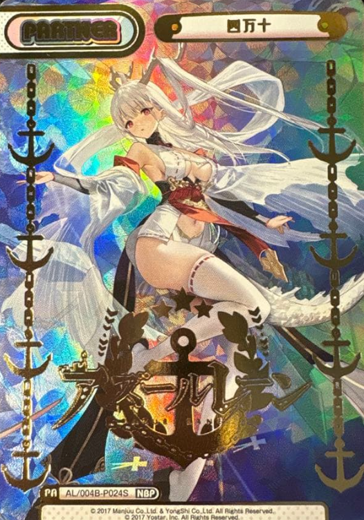 Shimanto NBP AL/004B-P024S - Rebirth for you Azur Lane vol.4