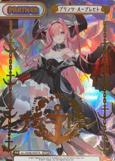 Prinz Rupprecht NBP AL/004B-P027S - Rebirth for you Azur Lane vol.4